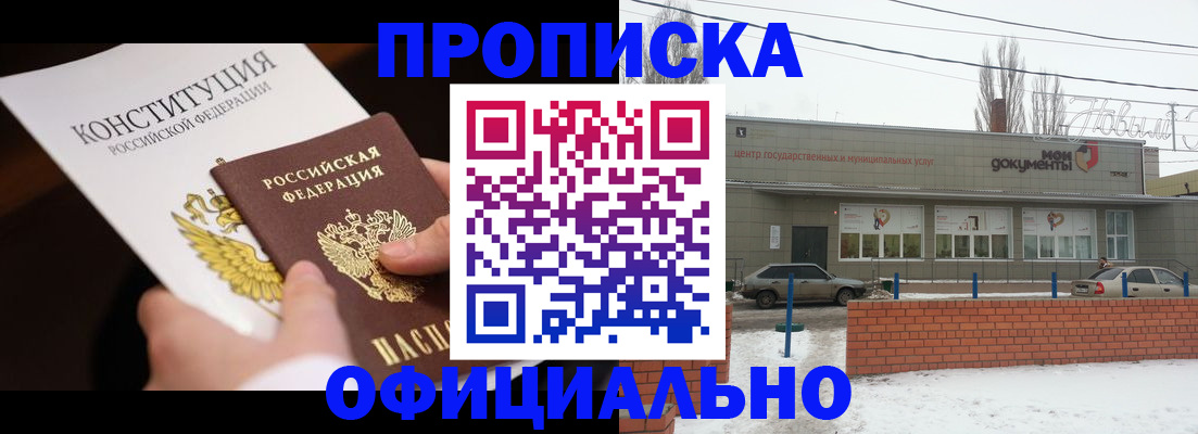 прописка в квартире в Якутске