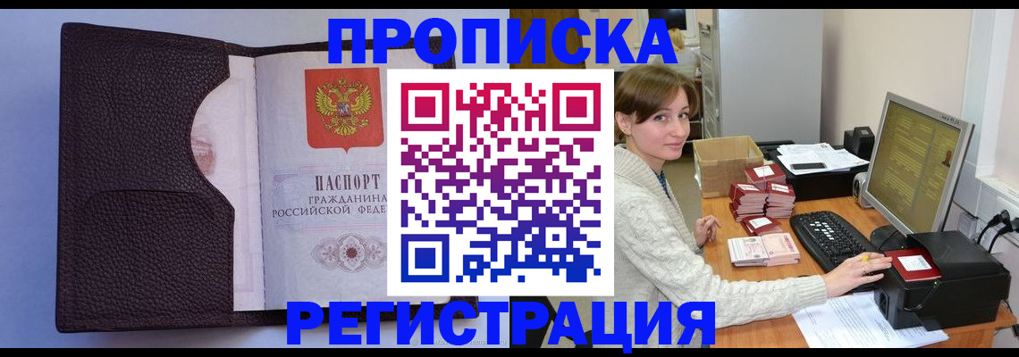 прописка законно в Якутске